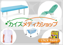 カイズメディカショップ